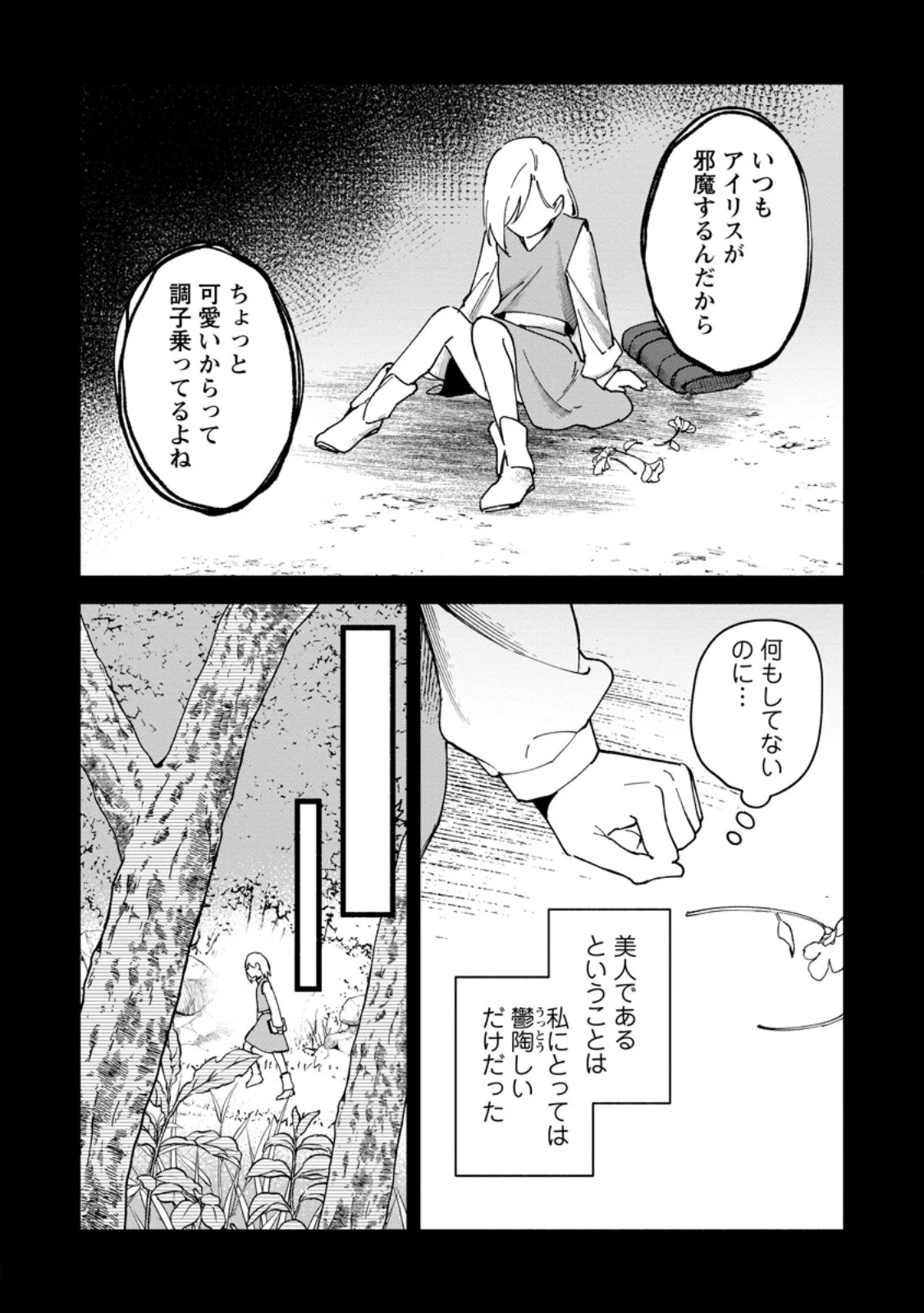 アラサー魔術師のゆる～いハーレムライフ～ブラック社畜が異世界で自由気ままに有給消化～ 第5話 - 4