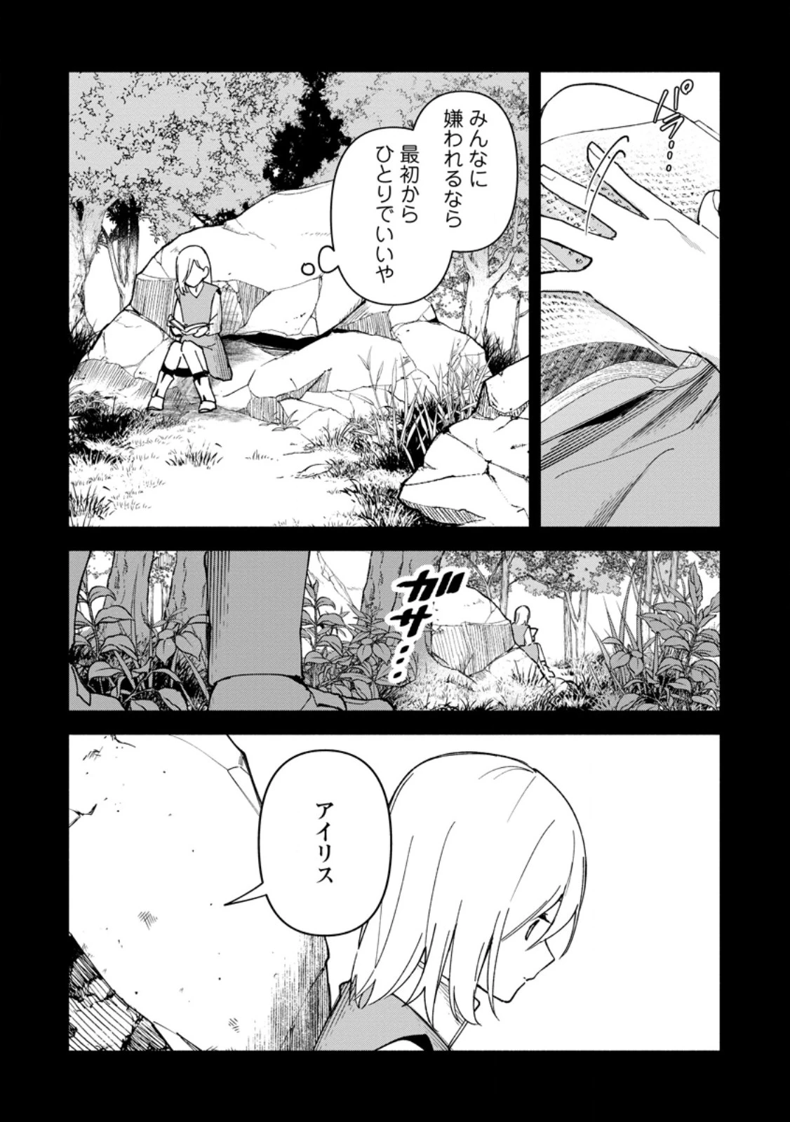 アラサー魔術師のゆる～いハーレムライフ～ブラック社畜が異世界で自由気ままに有給消化～ 第5話 - 5