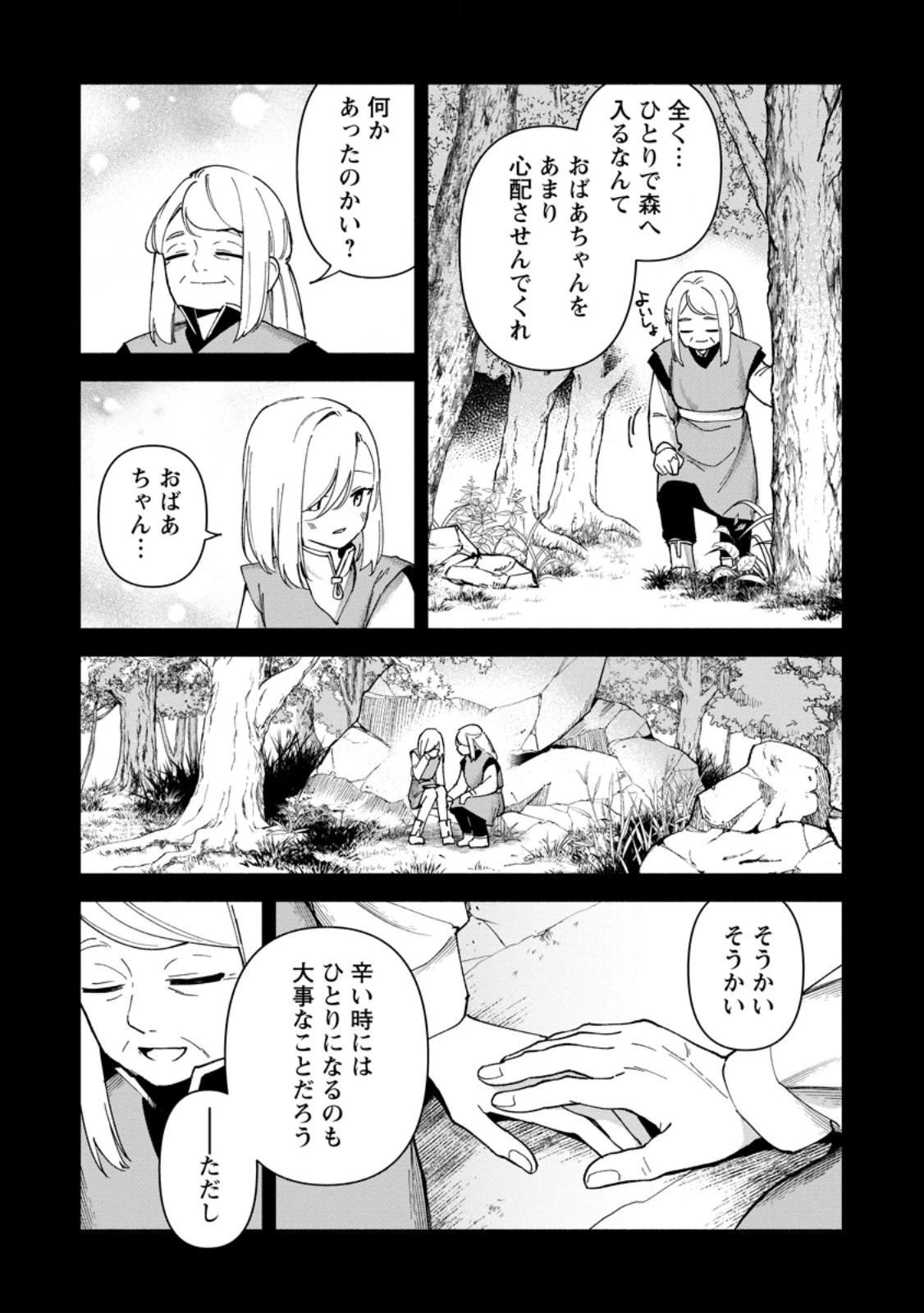 アラサー魔術師のゆる～いハーレムライフ～ブラック社畜が異世界で自由気ままに有給消化～ 第5話 - 6