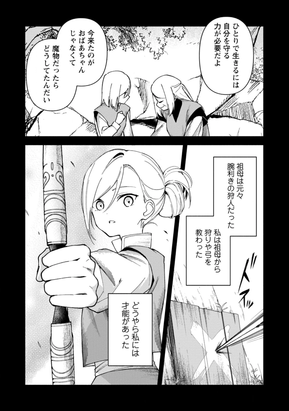 アラサー魔術師のゆる～いハーレムライフ～ブラック社畜が異世界で自由気ままに有給消化～ 第5話 - 7