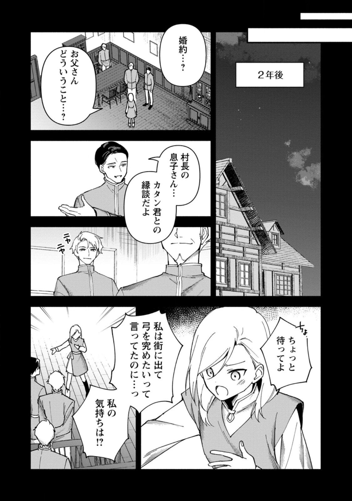 アラサー魔術師のゆる～いハーレムライフ～ブラック社畜が異世界で自由気ままに有給消化～ 第5話 - 8