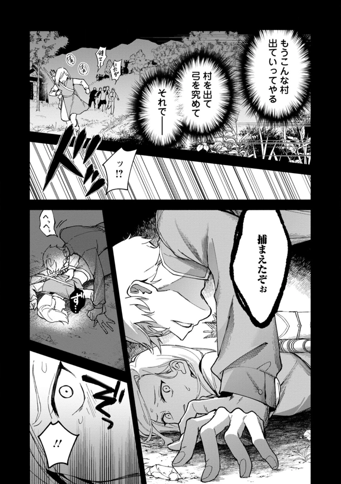 アラサー魔術師のゆる～いハーレムライフ～ブラック社畜が異世界で自由気ままに有給消化～ 第5話 - 10