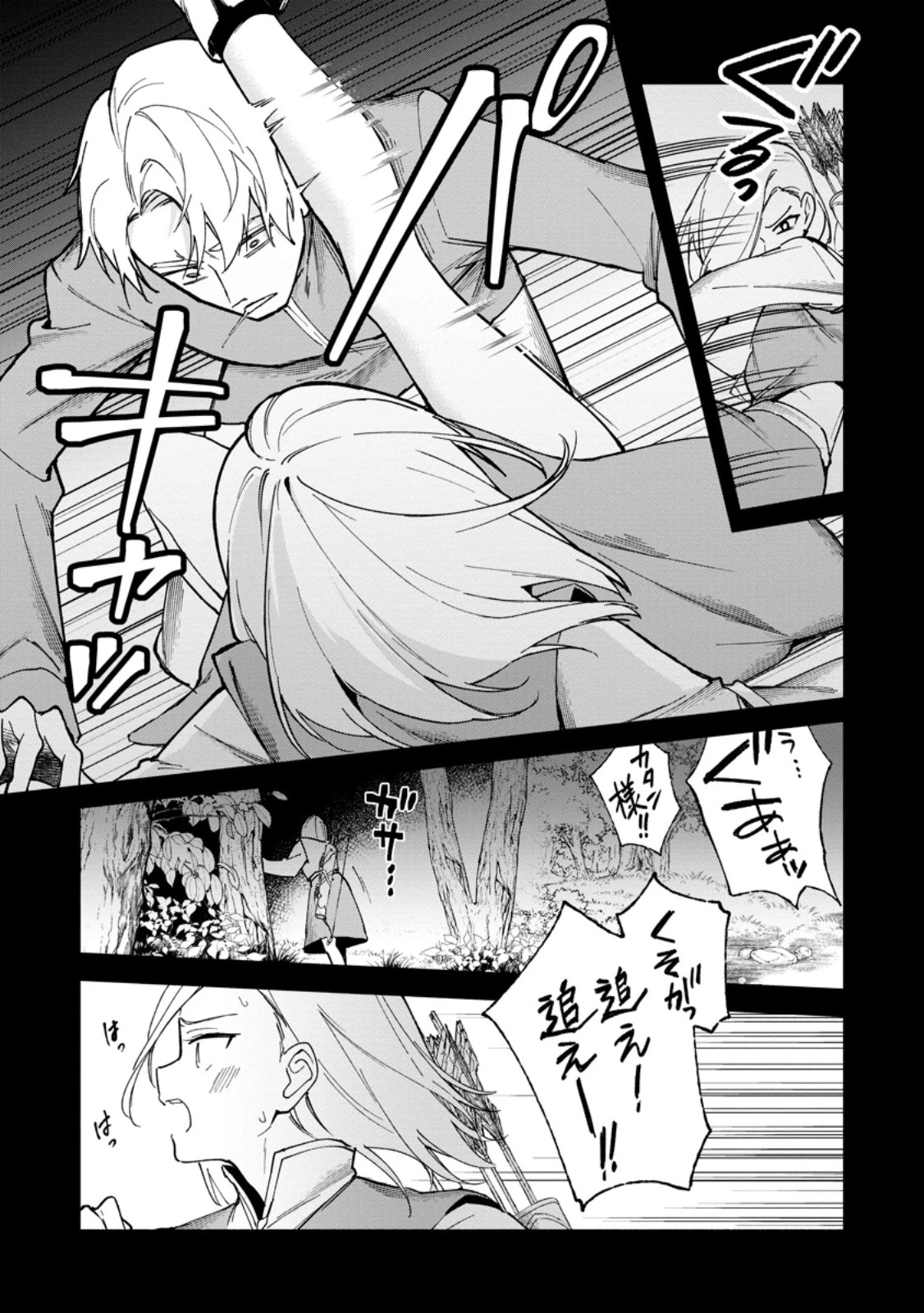 アラサー魔術師のゆる～いハーレムライフ～ブラック社畜が異世界で自由気ままに有給消化～ 第5話 - 11