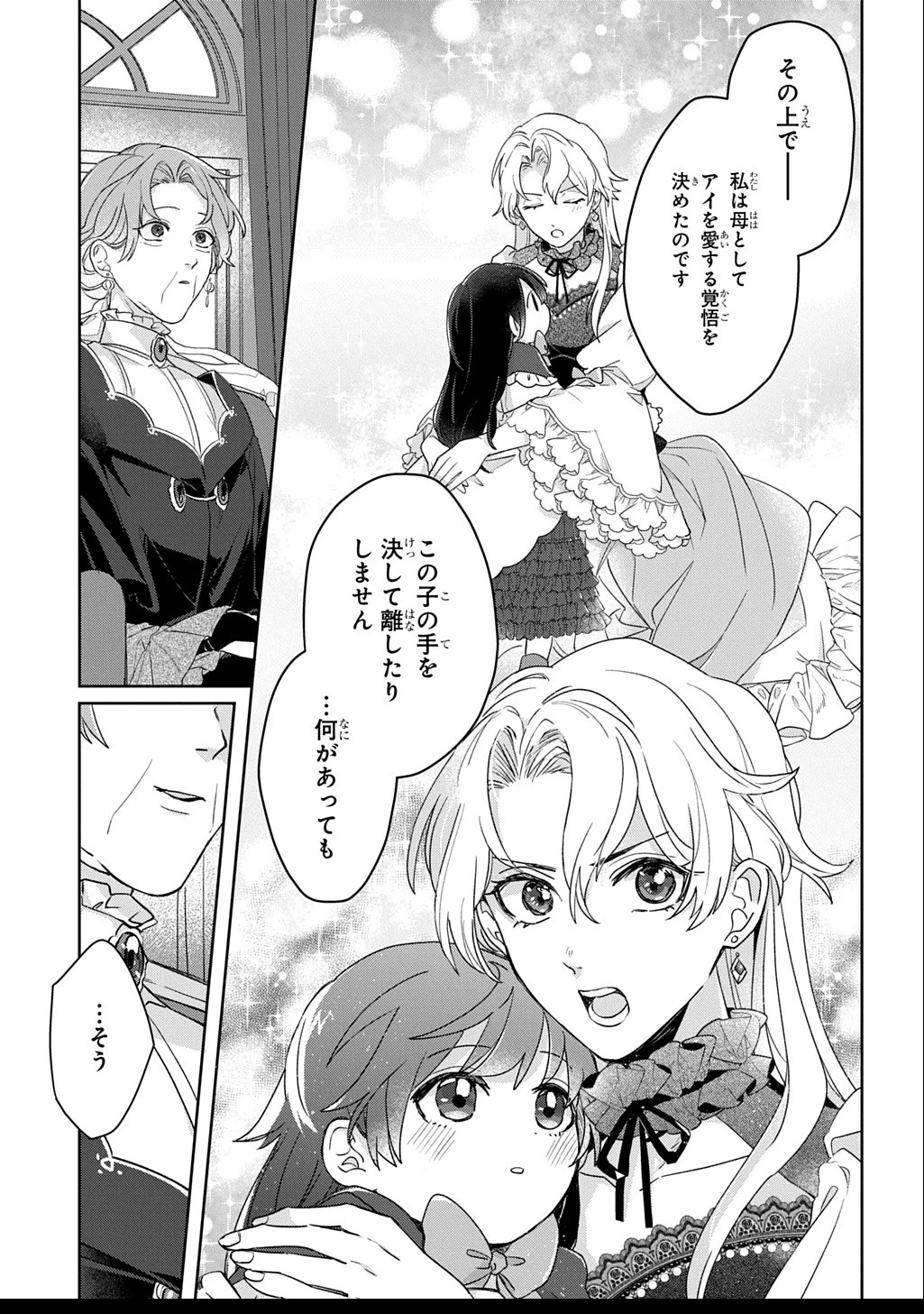 聖女が来るから「君を愛することはない」と言われたのでお飾り王妃に徹していたら、聖女が5歳だったので全力で愛します!! 第4.2話 - 2