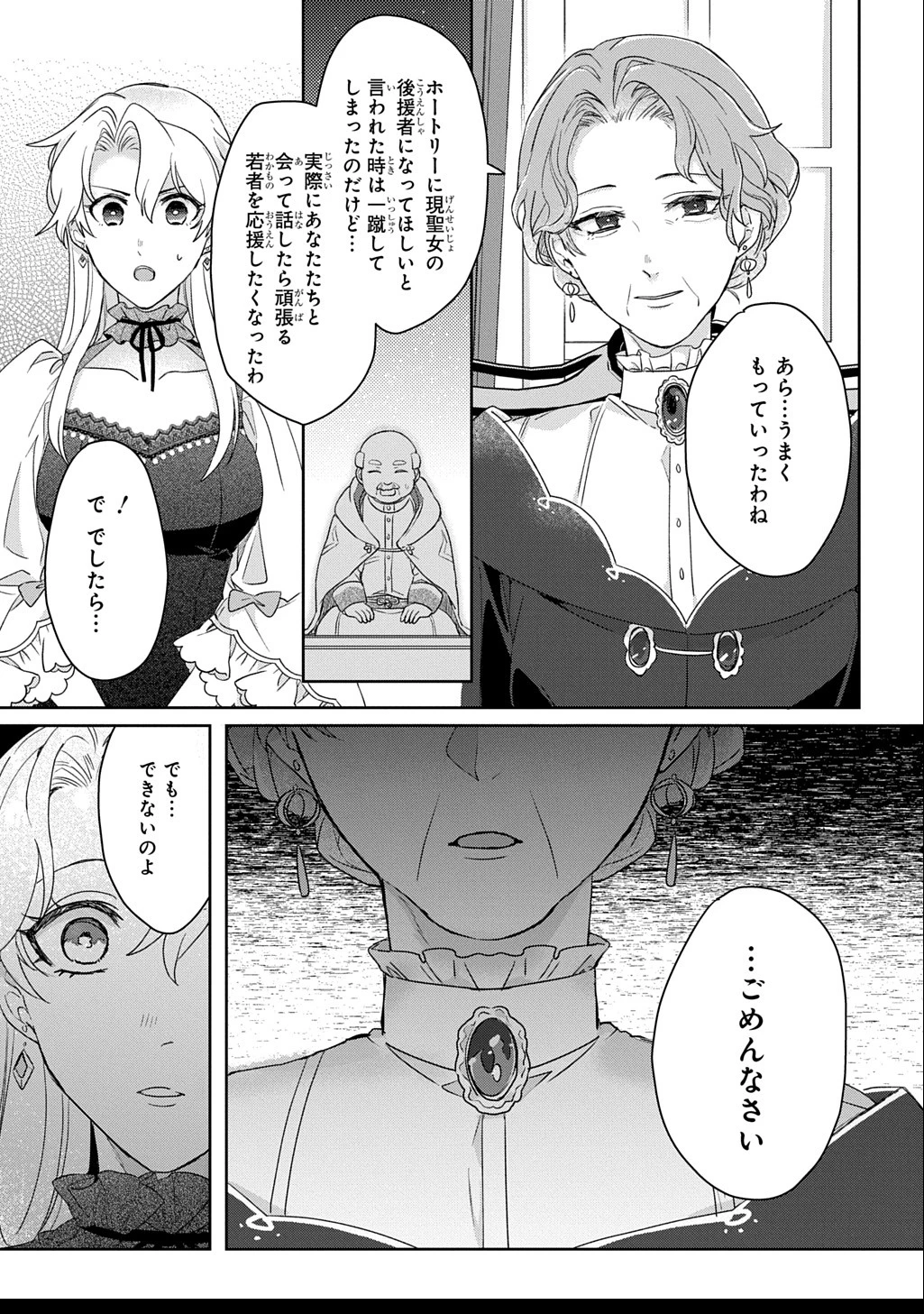 聖女が来るから「君を愛することはない」と言われたのでお飾り王妃に徹していたら、聖女が5歳だったので全力で愛します!! 第4.2話 - 4