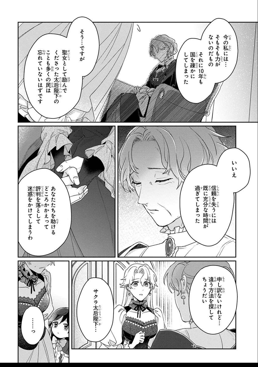 聖女が来るから「君を愛することはない」と言われたのでお飾り王妃に徹していたら、聖女が5歳だったので全力で愛します!! 第4.2話 - 5