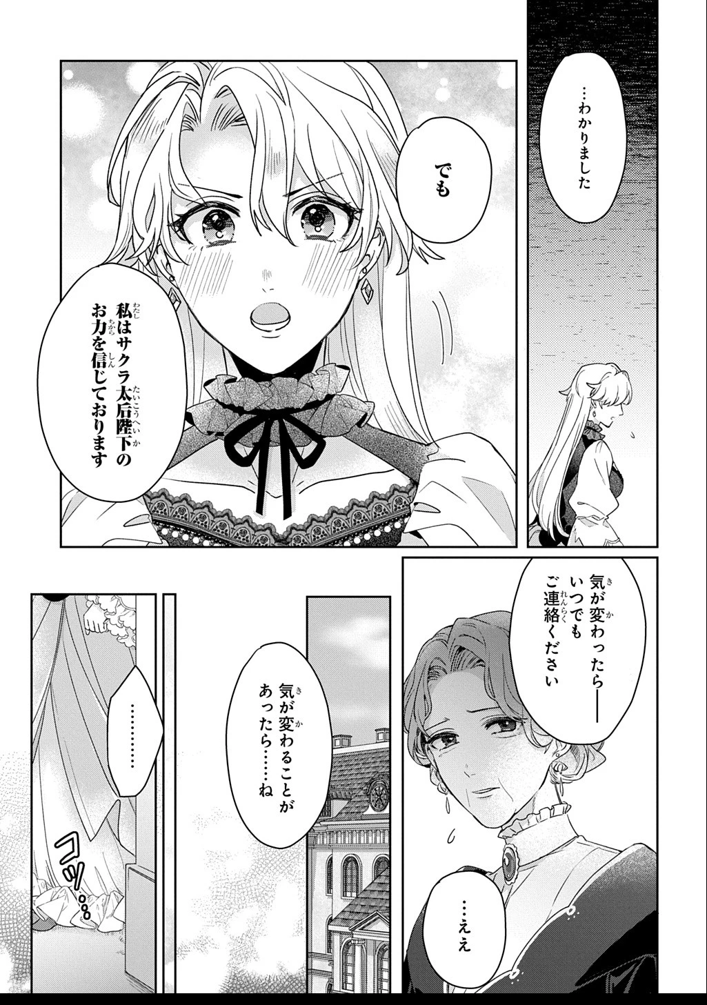 聖女が来るから「君を愛することはない」と言われたのでお飾り王妃に徹していたら、聖女が5歳だったので全力で愛します!! 第4.2話 - 6