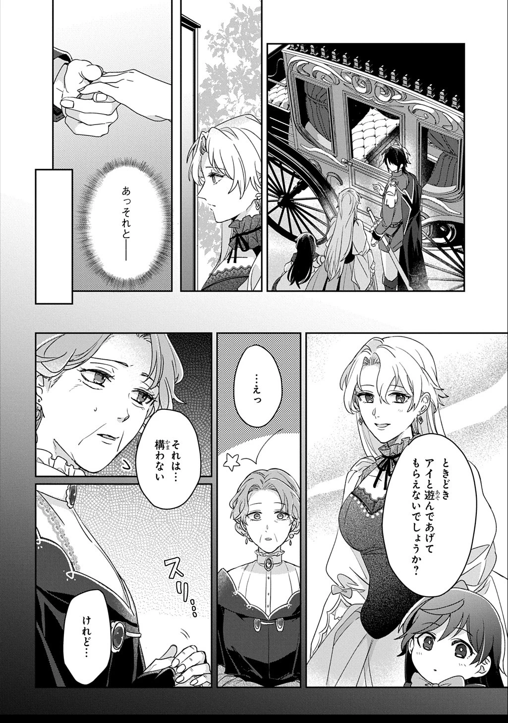 聖女が来るから「君を愛することはない」と言われたのでお飾り王妃に徹していたら、聖女が5歳だったので全力で愛します!! 第4.2話 - 7