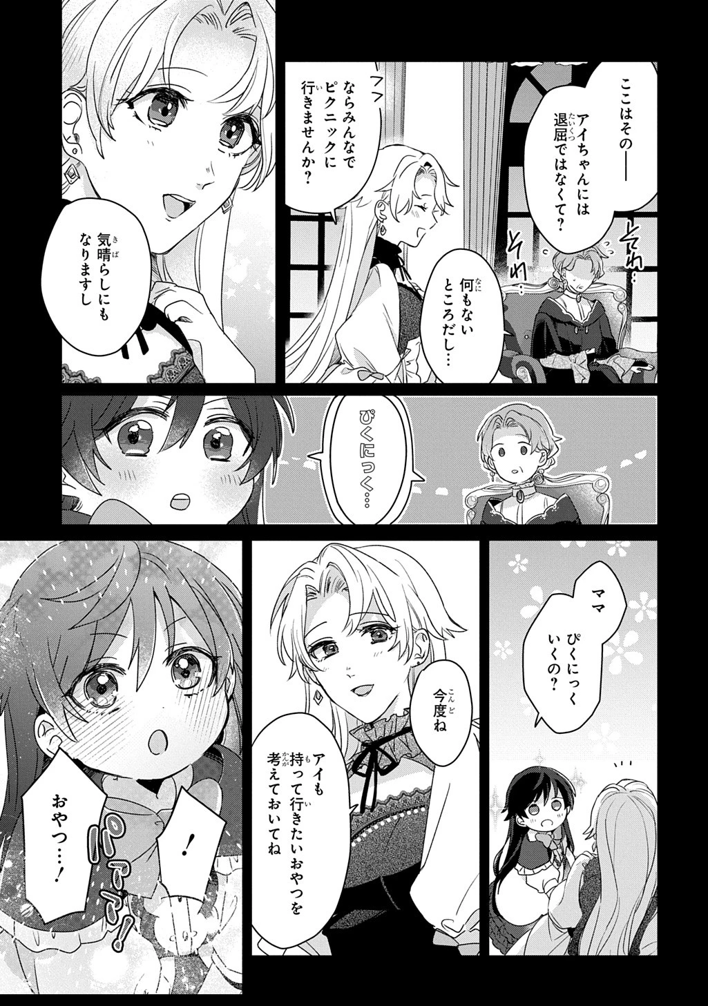 聖女が来るから「君を愛することはない」と言われたのでお飾り王妃に徹していたら、聖女が5歳だったので全力で愛します!! 第4.2話 - 8