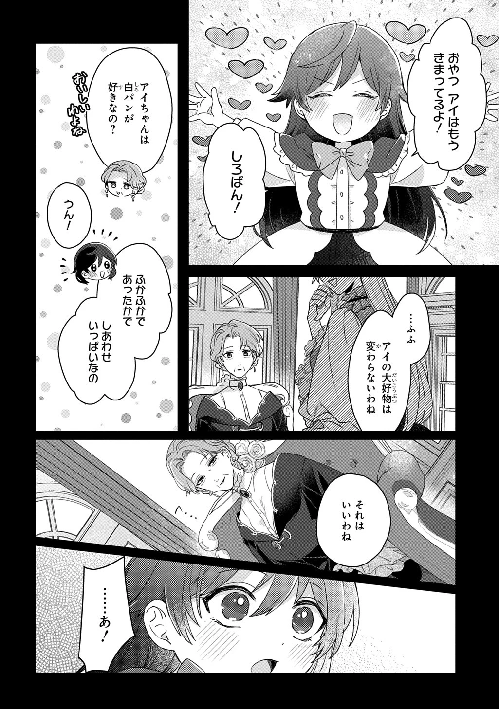 聖女が来るから「君を愛することはない」と言われたのでお飾り王妃に徹していたら、聖女が5歳だったので全力で愛します!! 第4.2話 - 9