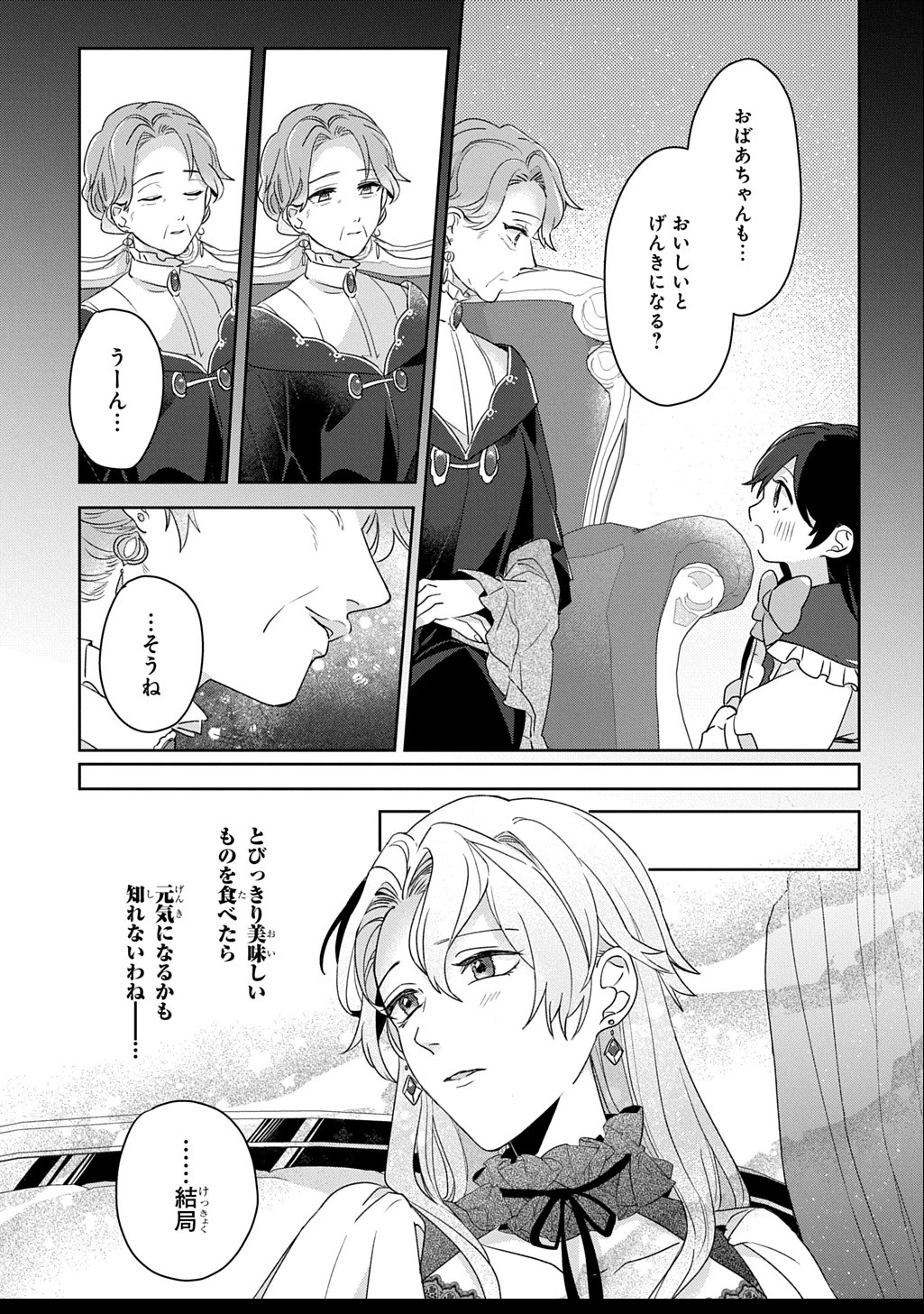 聖女が来るから「君を愛することはない」と言われたのでお飾り王妃に徹していたら、聖女が5歳だったので全力で愛します!! 第4.2話 - 10