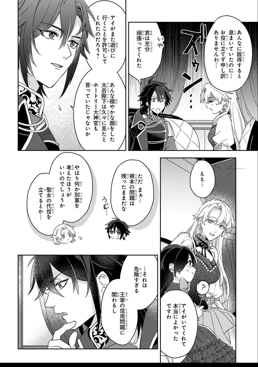 聖女が来るから「君を愛することはない」と言われたのでお飾り王妃に徹していたら、聖女が5歳だったので全力で愛します!! 第4.2話 - 11