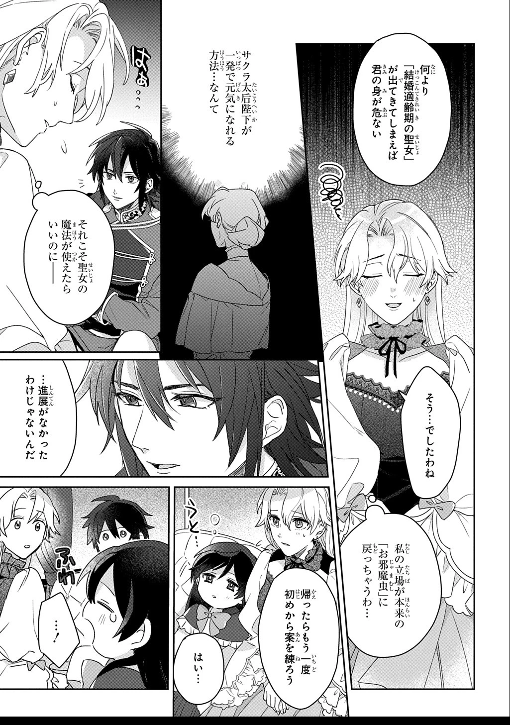 聖女が来るから「君を愛することはない」と言われたのでお飾り王妃に徹していたら、聖女が5歳だったので全力で愛します!! 第4.2話 - 12