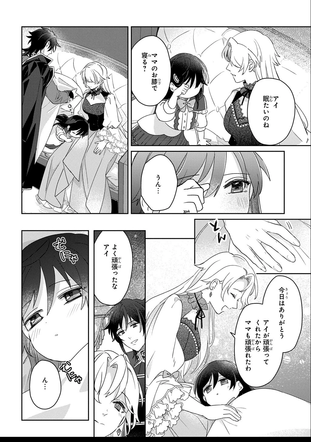 聖女が来るから「君を愛することはない」と言われたのでお飾り王妃に徹していたら、聖女が5歳だったので全力で愛します!! 第4.2話 - 13