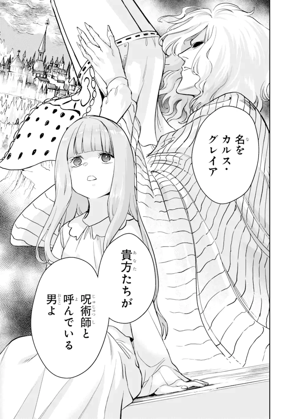 冒険者ライセンスを剥奪されたおっさんだけど、愛娘ができたのでのんびり人生を謳歌する 第53.3話 - 1