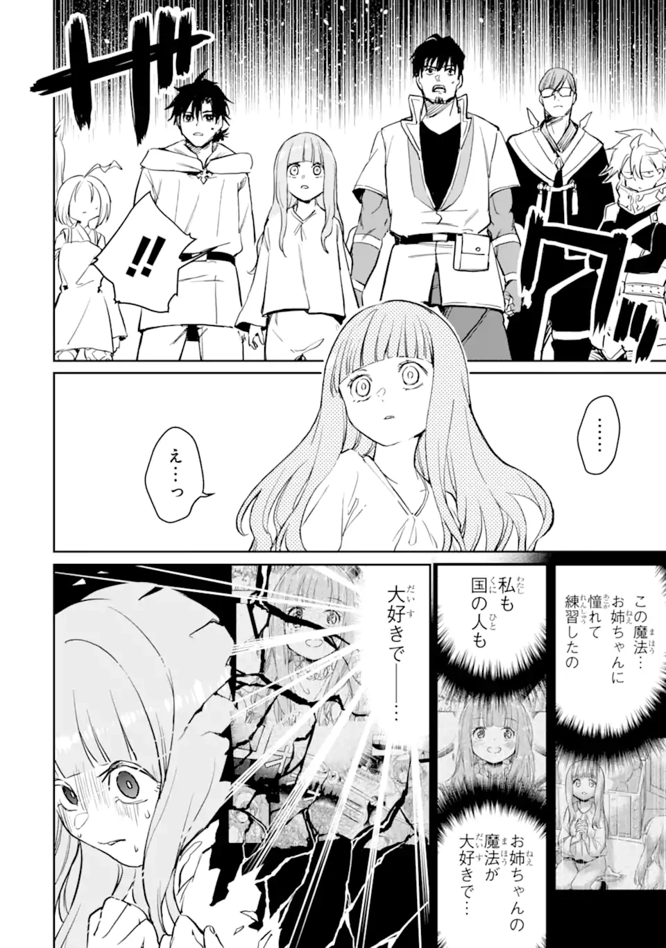 冒険者ライセンスを剥奪されたおっさんだけど、愛娘ができたのでのんびり人生を謳歌する 第53.3話 - 2