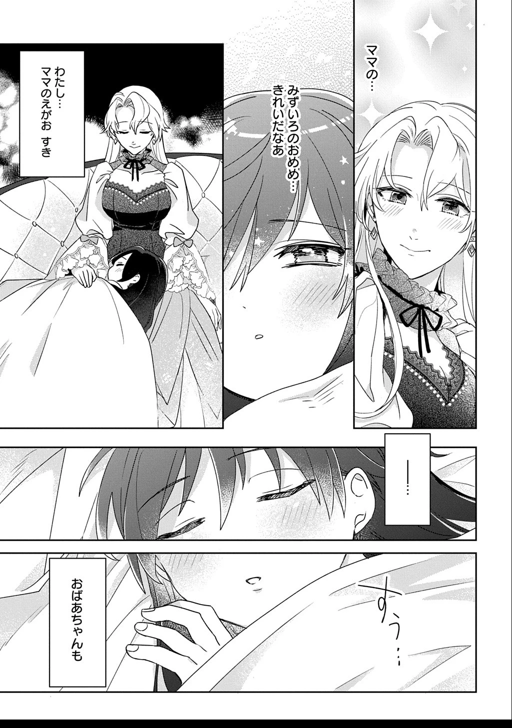 聖女が来るから「君を愛することはない」と言われたのでお飾り王妃に徹していたら、聖女が5歳だったので全力で愛します!! 第4.2話 - 14