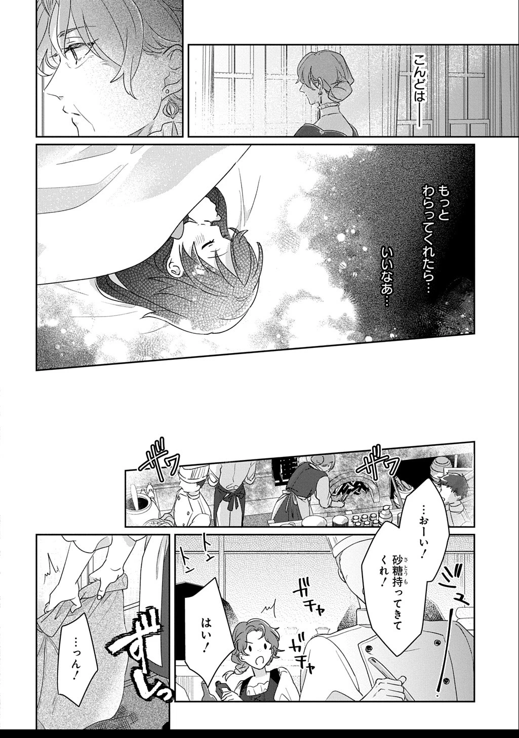 聖女が来るから「君を愛することはない」と言われたのでお飾り王妃に徹していたら、聖女が5歳だったので全力で愛します!! 第4.2話 - 15