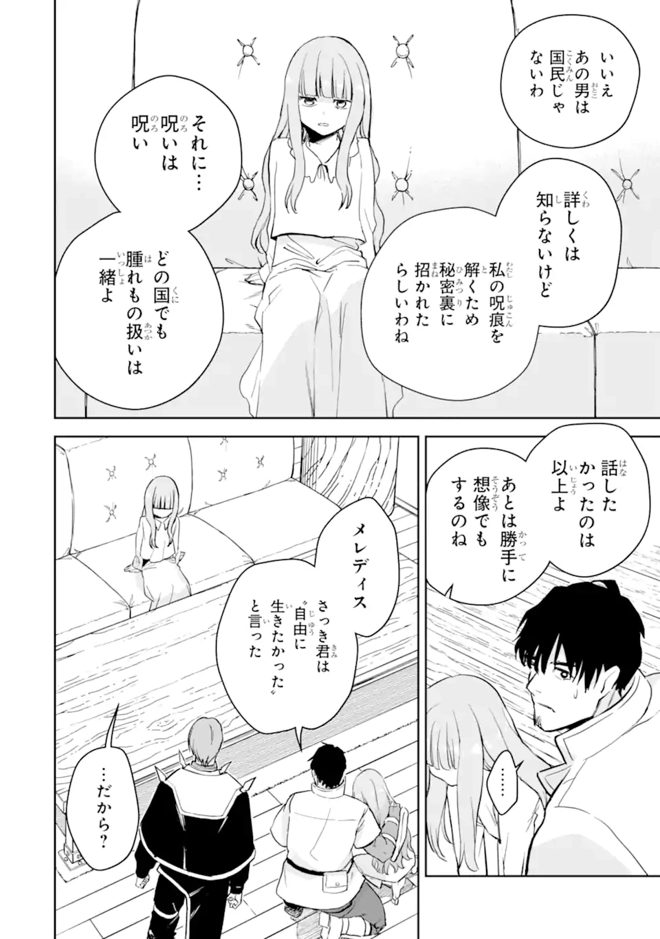 冒険者ライセンスを剥奪されたおっさんだけど、愛娘ができたのでのんびり人生を謳歌する 第53.3話 - 4