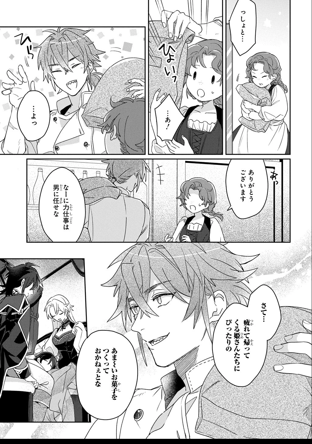 聖女が来るから「君を愛することはない」と言われたのでお飾り王妃に徹していたら、聖女が5歳だったので全力で愛します!! 第4.2話 - 16