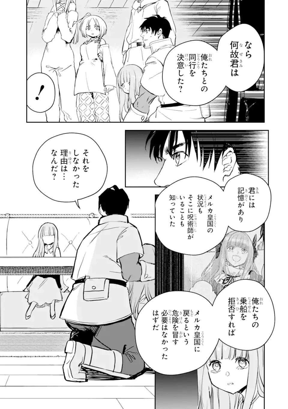 冒険者ライセンスを剥奪されたおっさんだけど、愛娘ができたのでのんびり人生を謳歌する 第53.3話 - 5