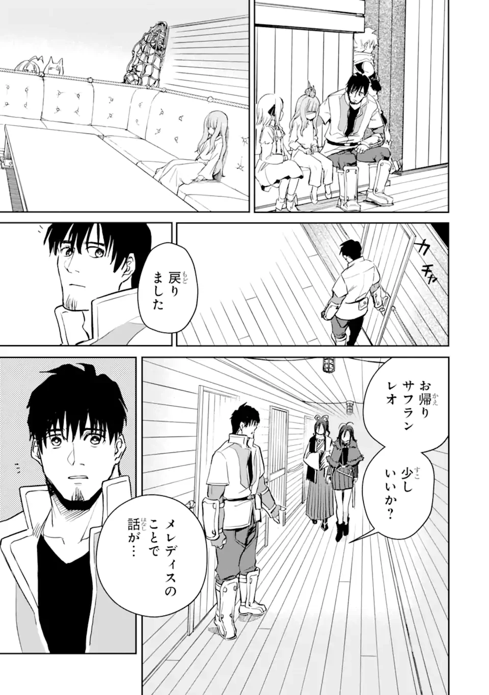 冒険者ライセンスを剥奪されたおっさんだけど、愛娘ができたのでのんびり人生を謳歌する 第53.3話 - 7