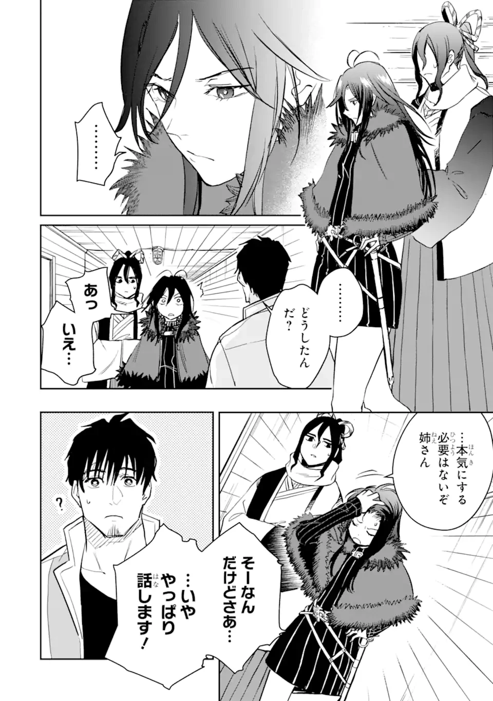 冒険者ライセンスを剥奪されたおっさんだけど、愛娘ができたのでのんびり人生を謳歌する 第53.3話 - 8