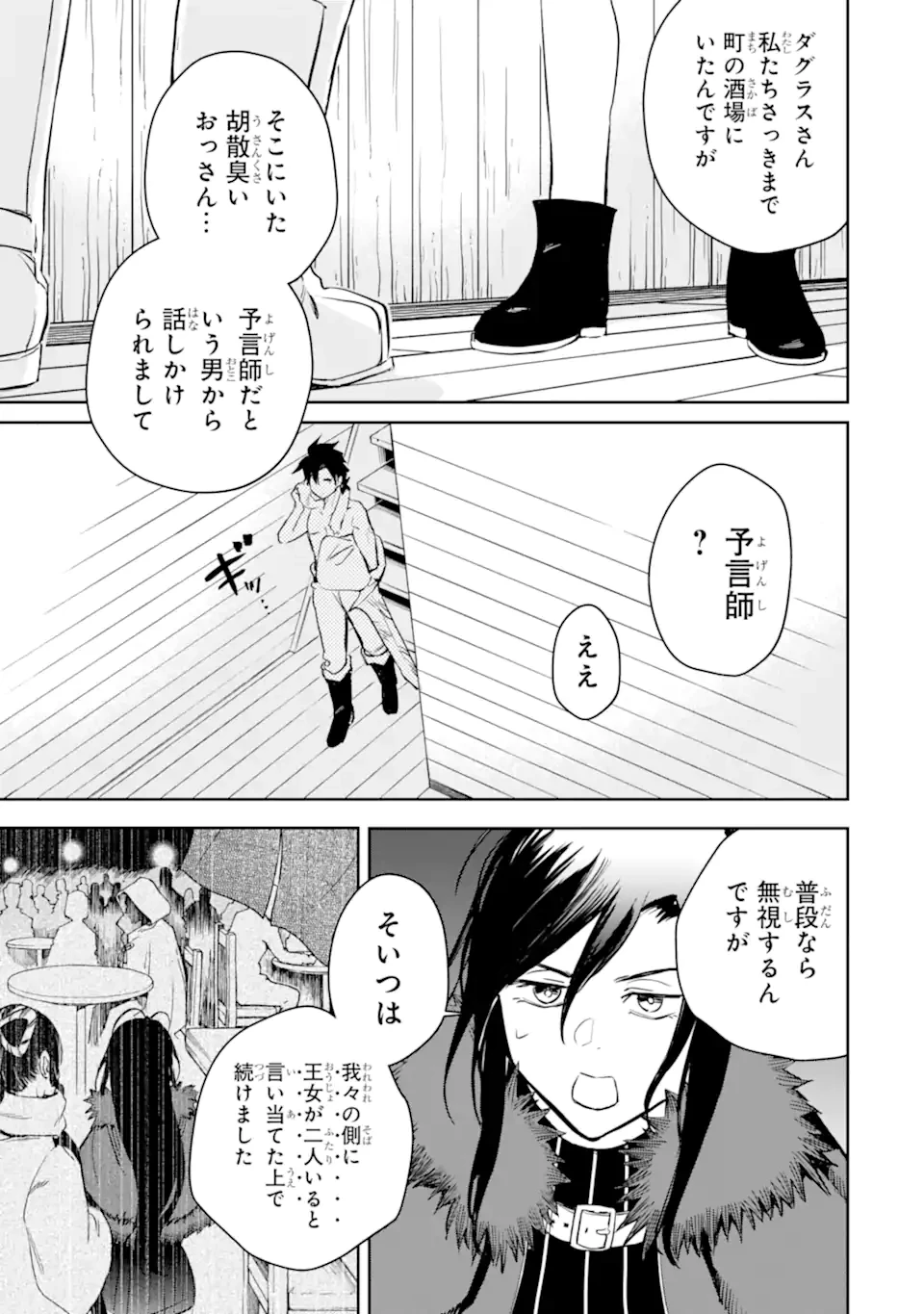冒険者ライセンスを剥奪されたおっさんだけど、愛娘ができたのでのんびり人生を謳歌する 第53.3話 - 9