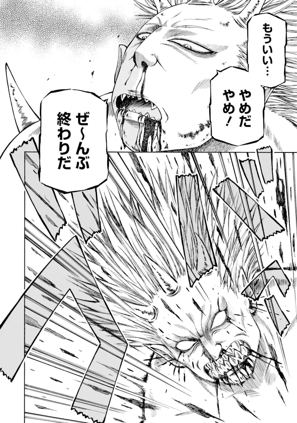 底辺戦士、チート魔導師に転職する！ 第41.3話 - 2