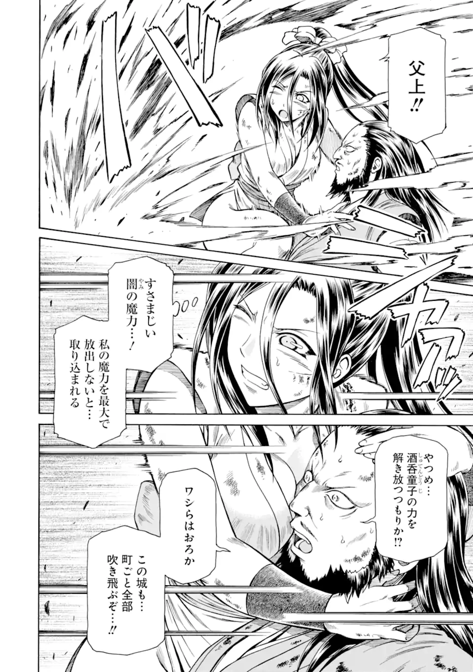 底辺戦士、チート魔導師に転職する！ 第41.3話 - 4