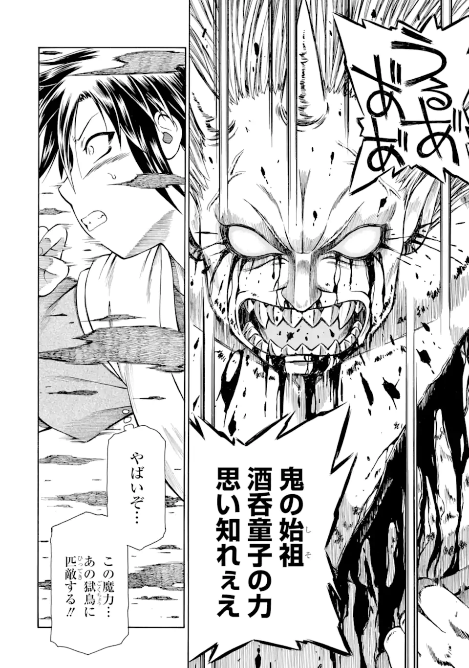 底辺戦士、チート魔導師に転職する！ 第41.3話 - 6