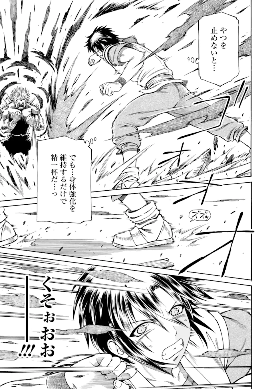 底辺戦士、チート魔導師に転職する！ 第41.3話 - 7