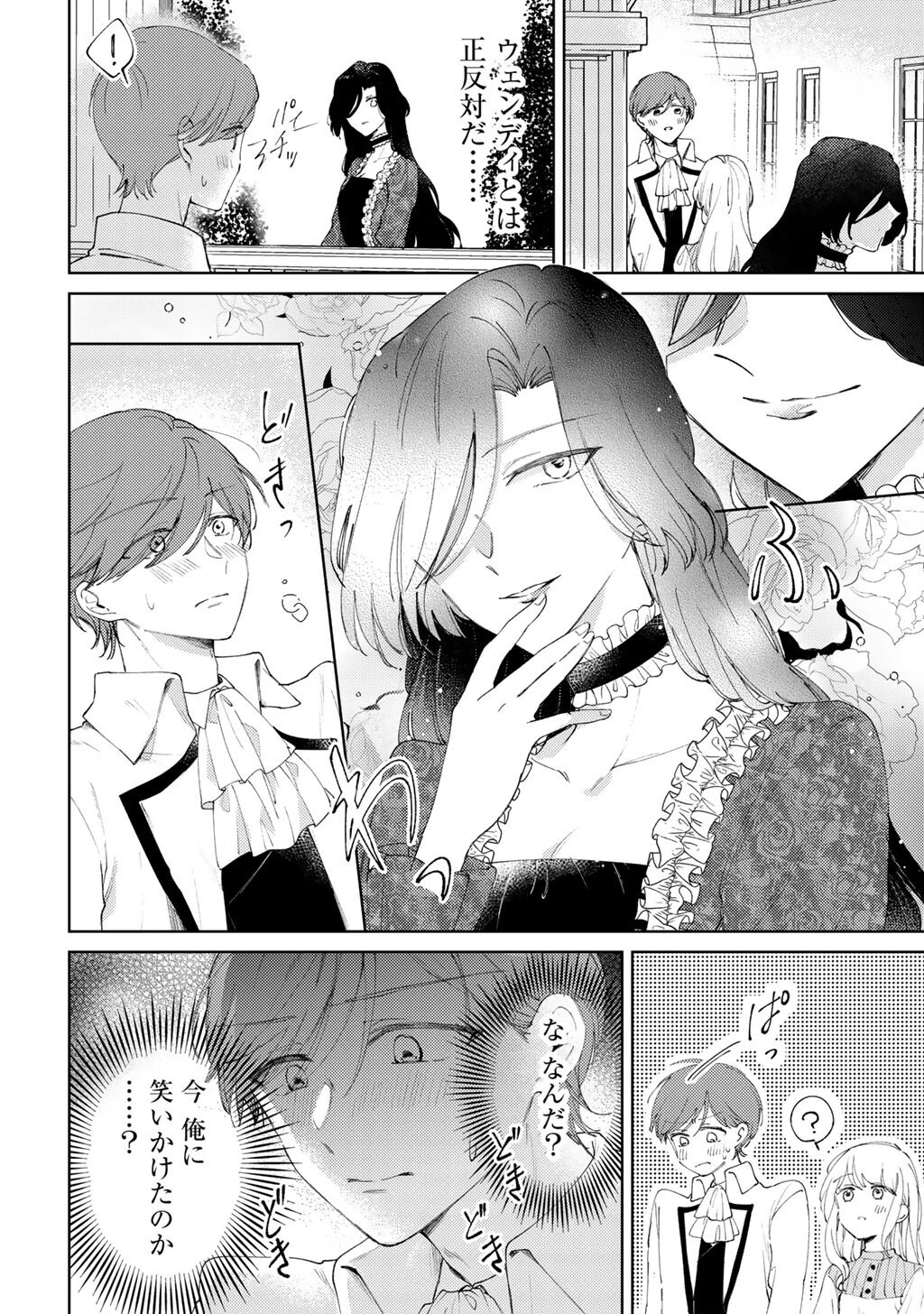 姉に婚約者を寝取られたので訳あり令息と結婚して辺境へと向かいます～苦労の先に待っていたのは、まさかの溺愛と幸せでした～ 第16話 - 2