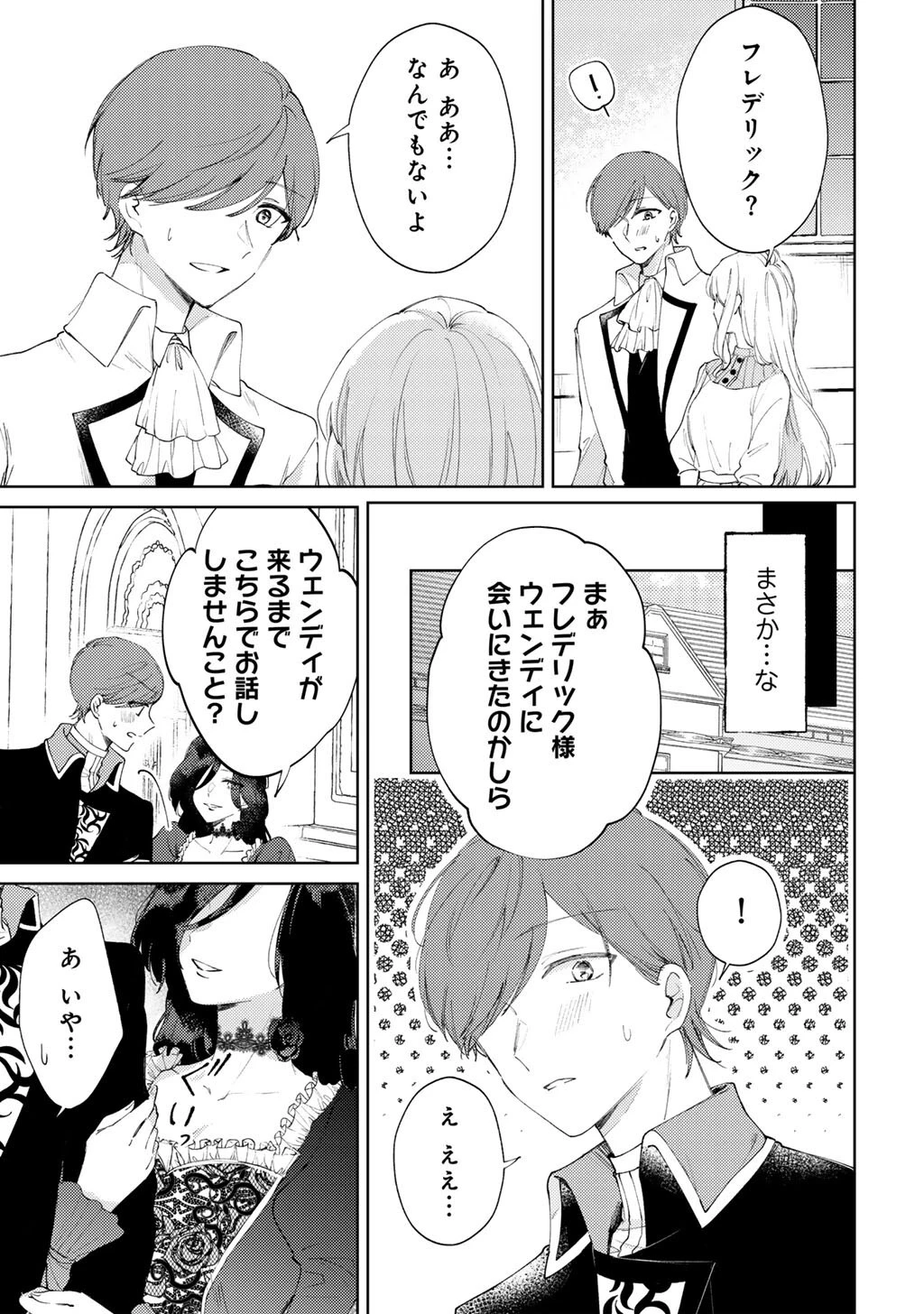 姉に婚約者を寝取られたので訳あり令息と結婚して辺境へと向かいます～苦労の先に待っていたのは、まさかの溺愛と幸せでした～ 第16話 - 3
