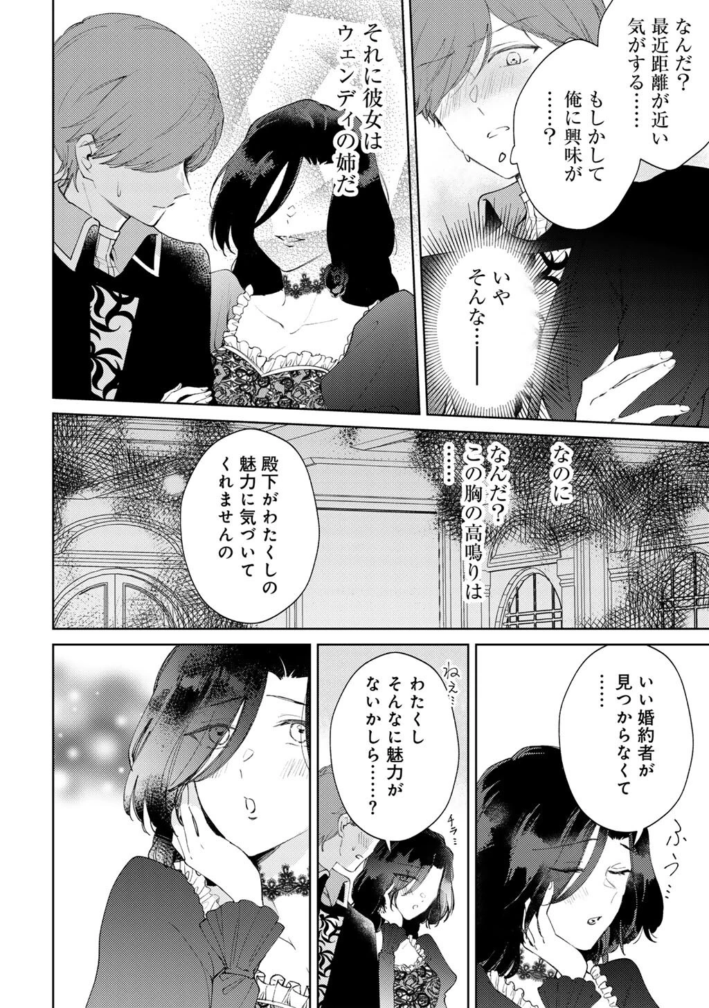 姉に婚約者を寝取られたので訳あり令息と結婚して辺境へと向かいます～苦労の先に待っていたのは、まさかの溺愛と幸せでした～ 第16話 - 4