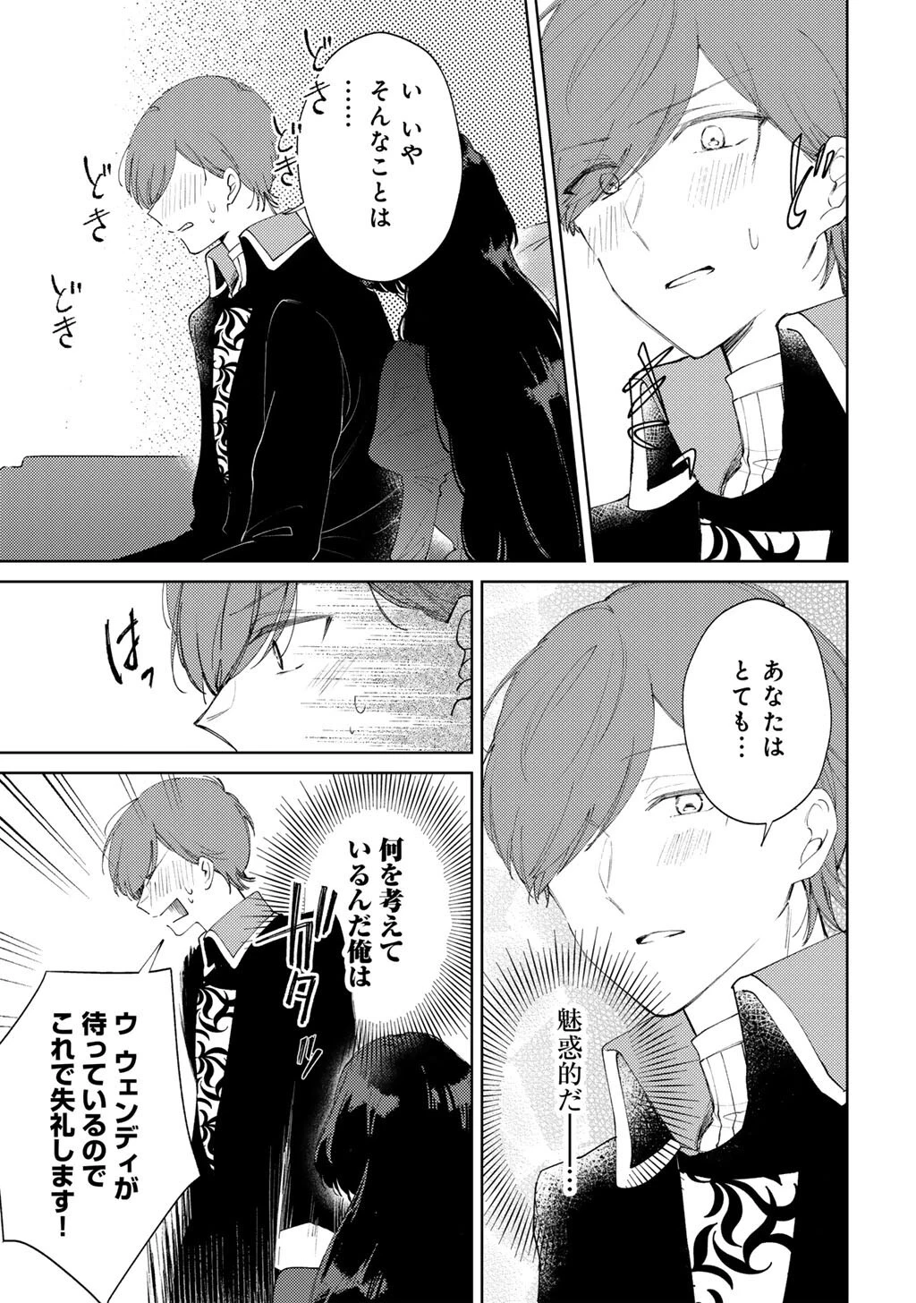 姉に婚約者を寝取られたので訳あり令息と結婚して辺境へと向かいます～苦労の先に待っていたのは、まさかの溺愛と幸せでした～ 第16話 - 5