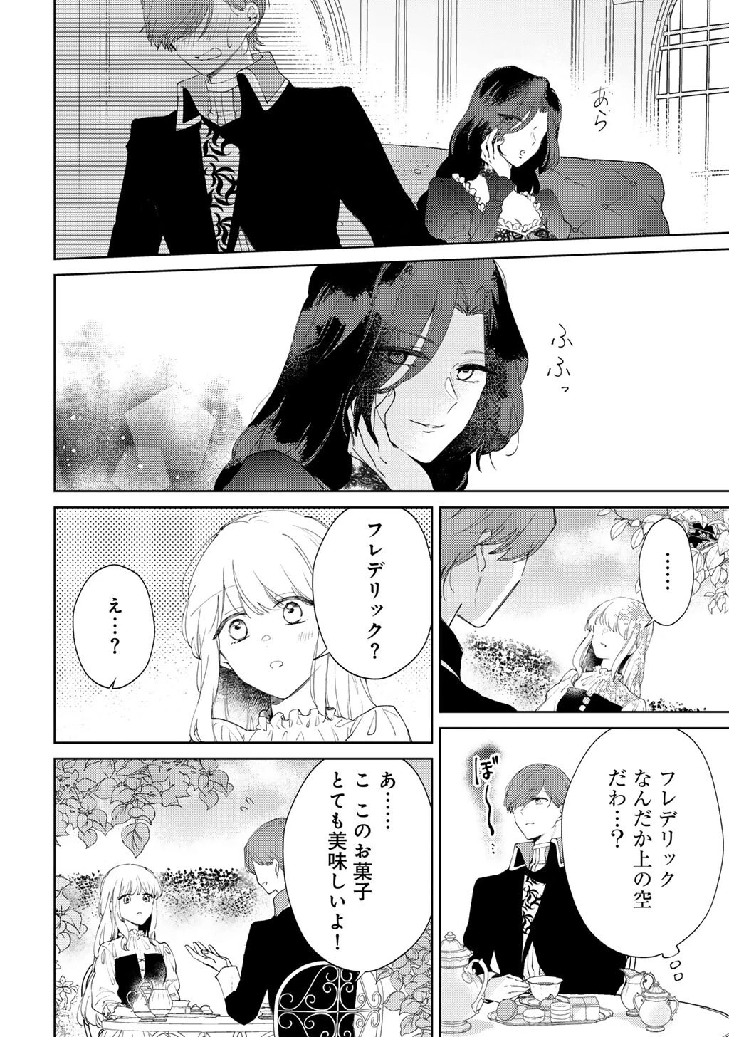 姉に婚約者を寝取られたので訳あり令息と結婚して辺境へと向かいます～苦労の先に待っていたのは、まさかの溺愛と幸せでした～ 第16話 - 6