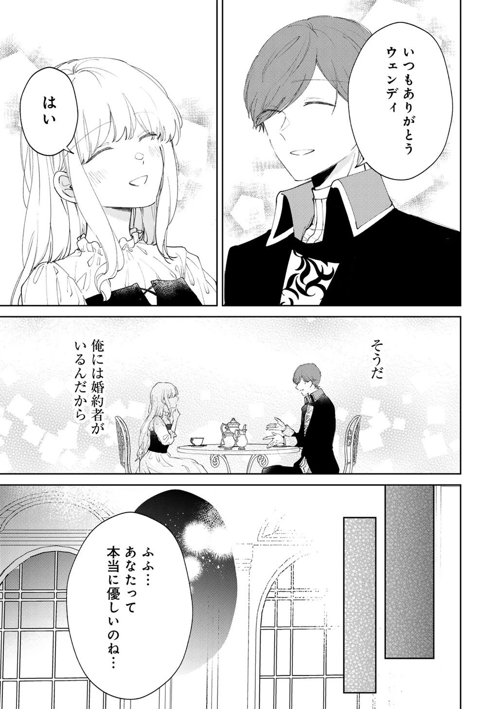 姉に婚約者を寝取られたので訳あり令息と結婚して辺境へと向かいます～苦労の先に待っていたのは、まさかの溺愛と幸せでした～ 第16話 - 7