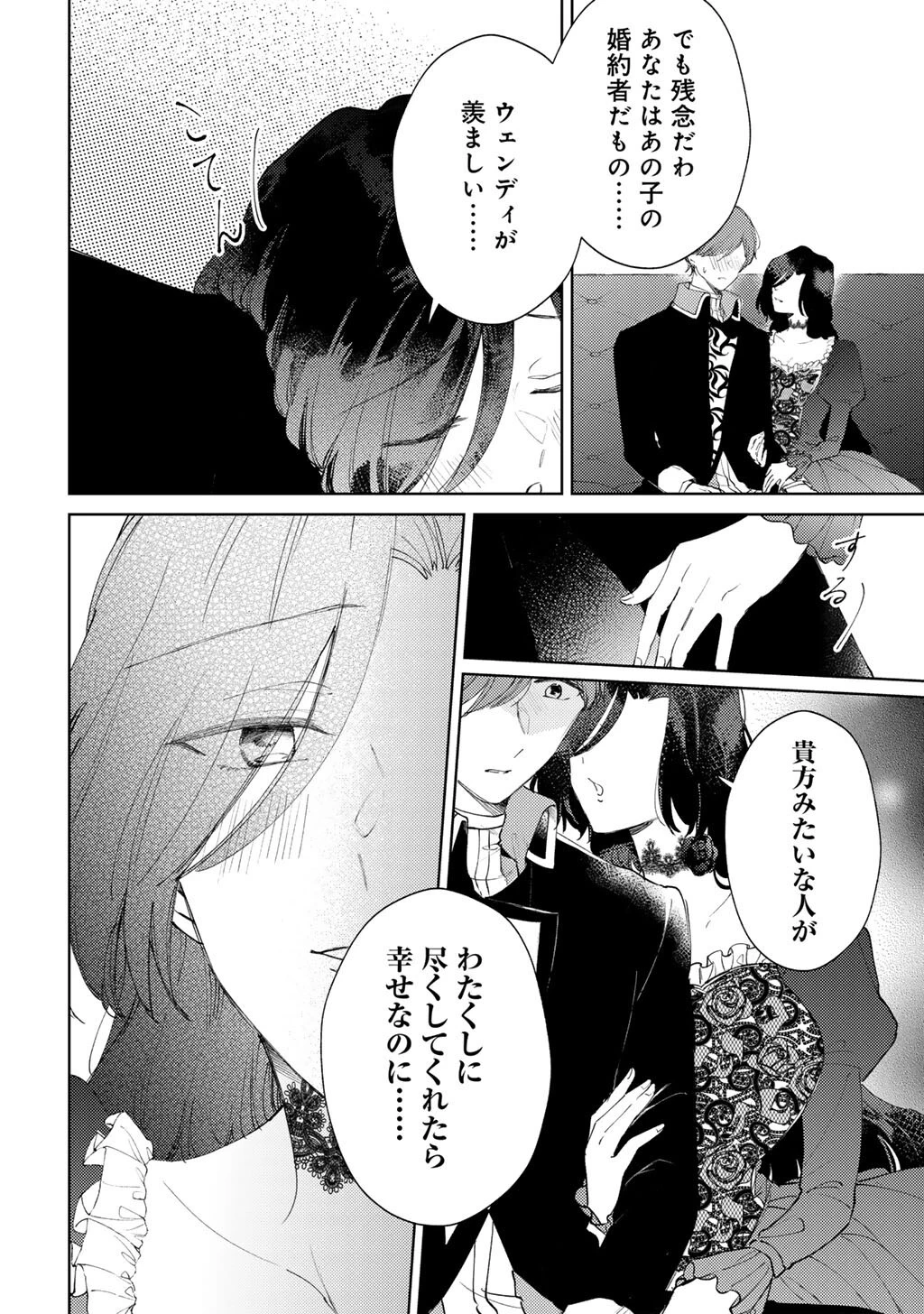 姉に婚約者を寝取られたので訳あり令息と結婚して辺境へと向かいます～苦労の先に待っていたのは、まさかの溺愛と幸せでした～ 第16話 - 8