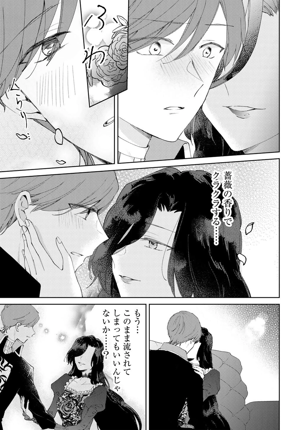 姉に婚約者を寝取られたので訳あり令息と結婚して辺境へと向かいます～苦労の先に待っていたのは、まさかの溺愛と幸せでした～ 第16話 - 9