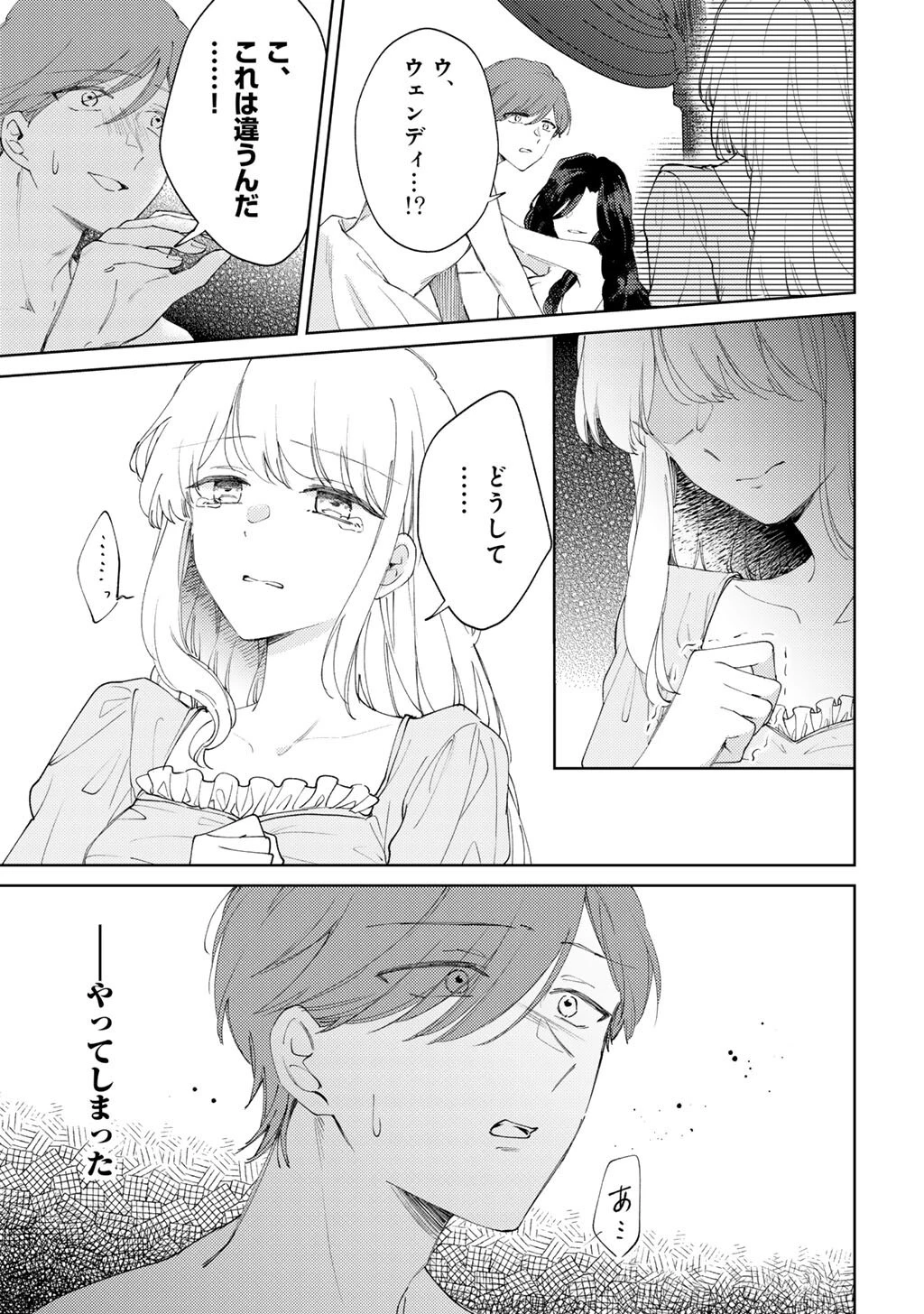 姉に婚約者を寝取られたので訳あり令息と結婚して辺境へと向かいます～苦労の先に待っていたのは、まさかの溺愛と幸せでした～ 第16話 - 11