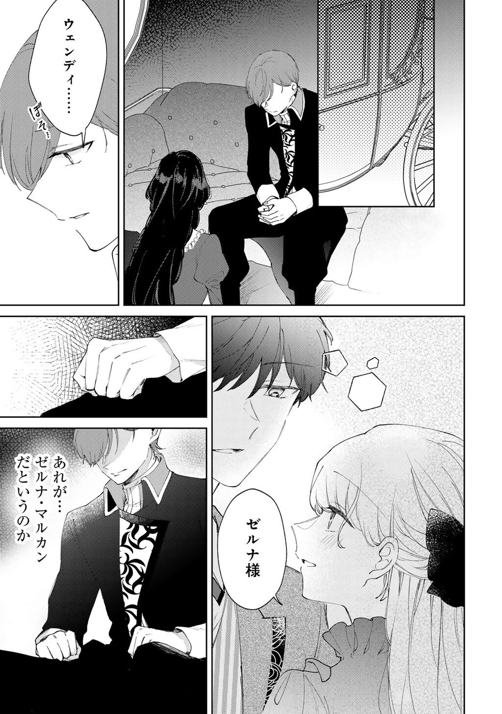 姉に婚約者を寝取られたので訳あり令息と結婚して辺境へと向かいます～苦労の先に待っていたのは、まさかの溺愛と幸せでした～ 第16話 - 13