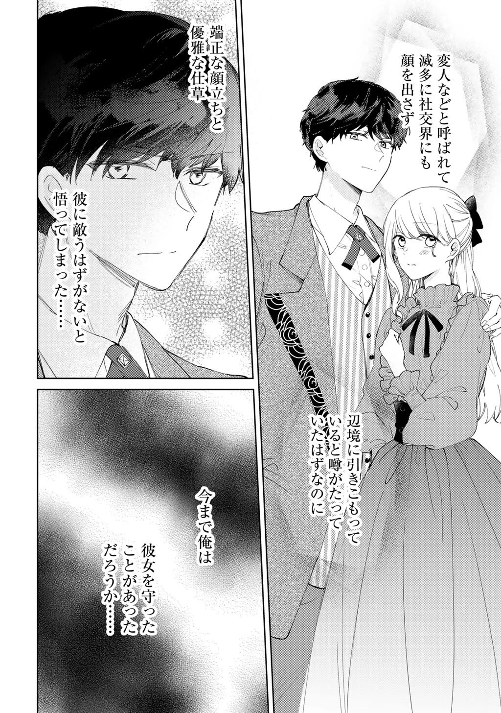 姉に婚約者を寝取られたので訳あり令息と結婚して辺境へと向かいます～苦労の先に待っていたのは、まさかの溺愛と幸せでした～ 第16話 - 14