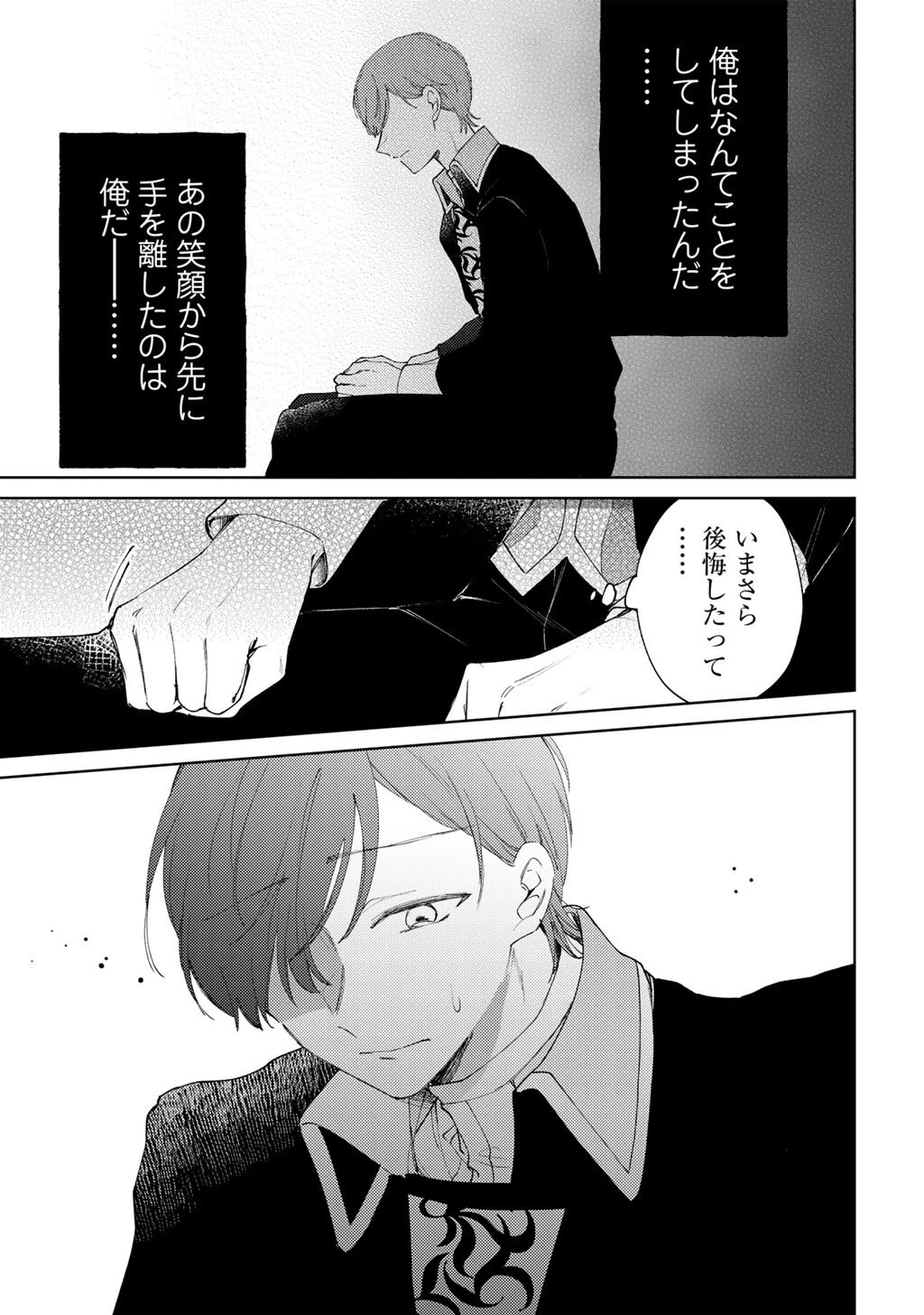 姉に婚約者を寝取られたので訳あり令息と結婚して辺境へと向かいます～苦労の先に待っていたのは、まさかの溺愛と幸せでした～ 第16話 - 15