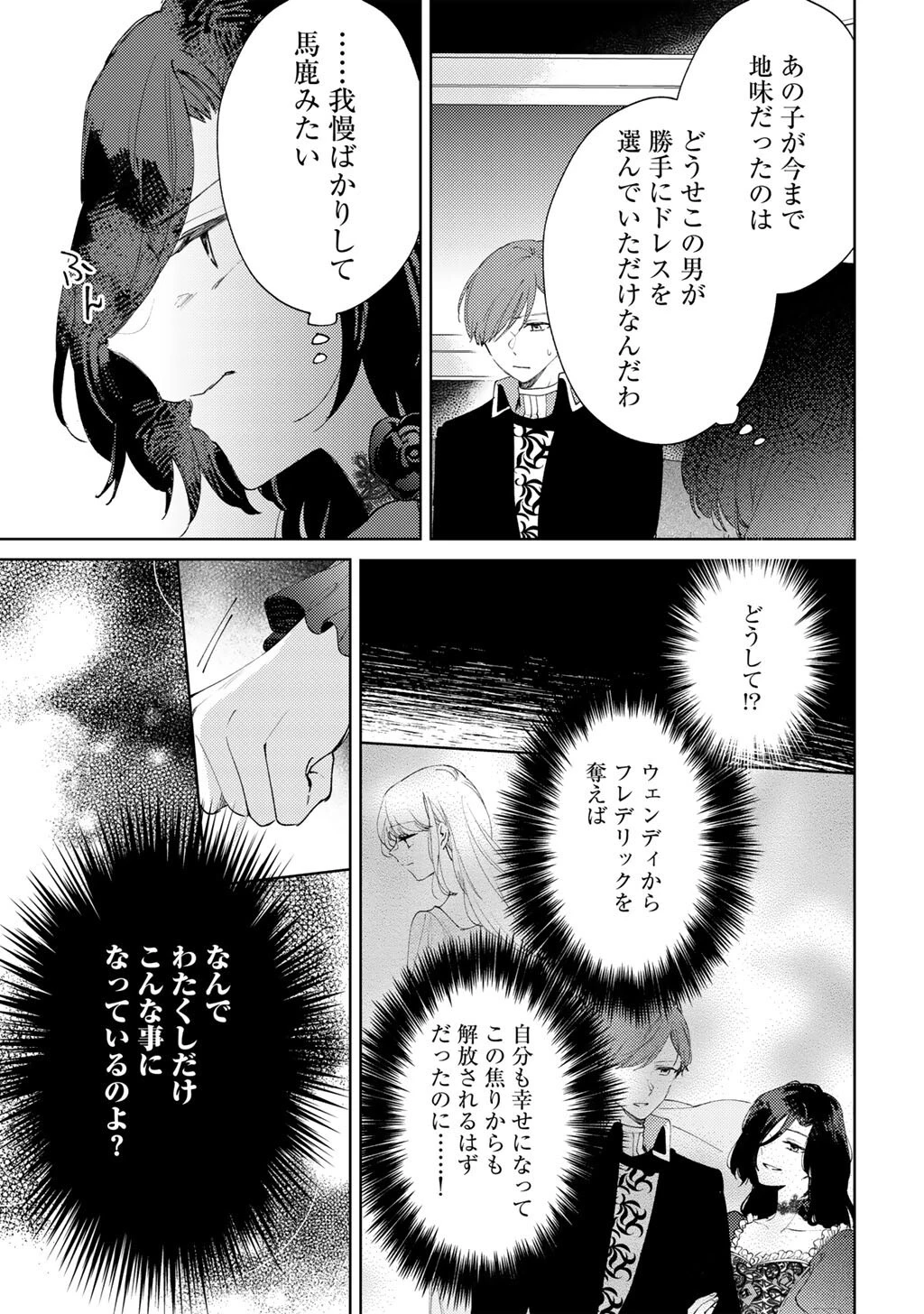 姉に婚約者を寝取られたので訳あり令息と結婚して辺境へと向かいます～苦労の先に待っていたのは、まさかの溺愛と幸せでした～ 第16話 - 17