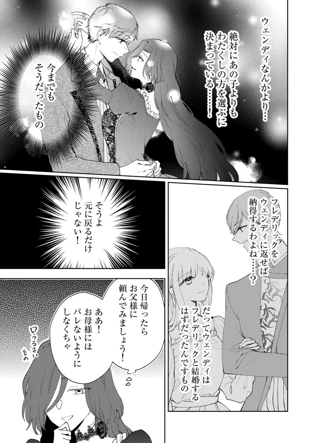 姉に婚約者を寝取られたので訳あり令息と結婚して辺境へと向かいます～苦労の先に待っていたのは、まさかの溺愛と幸せでした～ 第16話 - 19