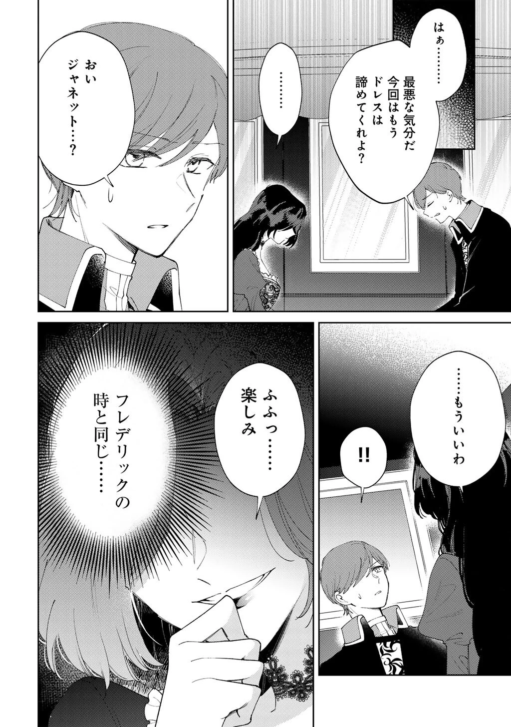 姉に婚約者を寝取られたので訳あり令息と結婚して辺境へと向かいます～苦労の先に待っていたのは、まさかの溺愛と幸せでした～ 第16話 - 20