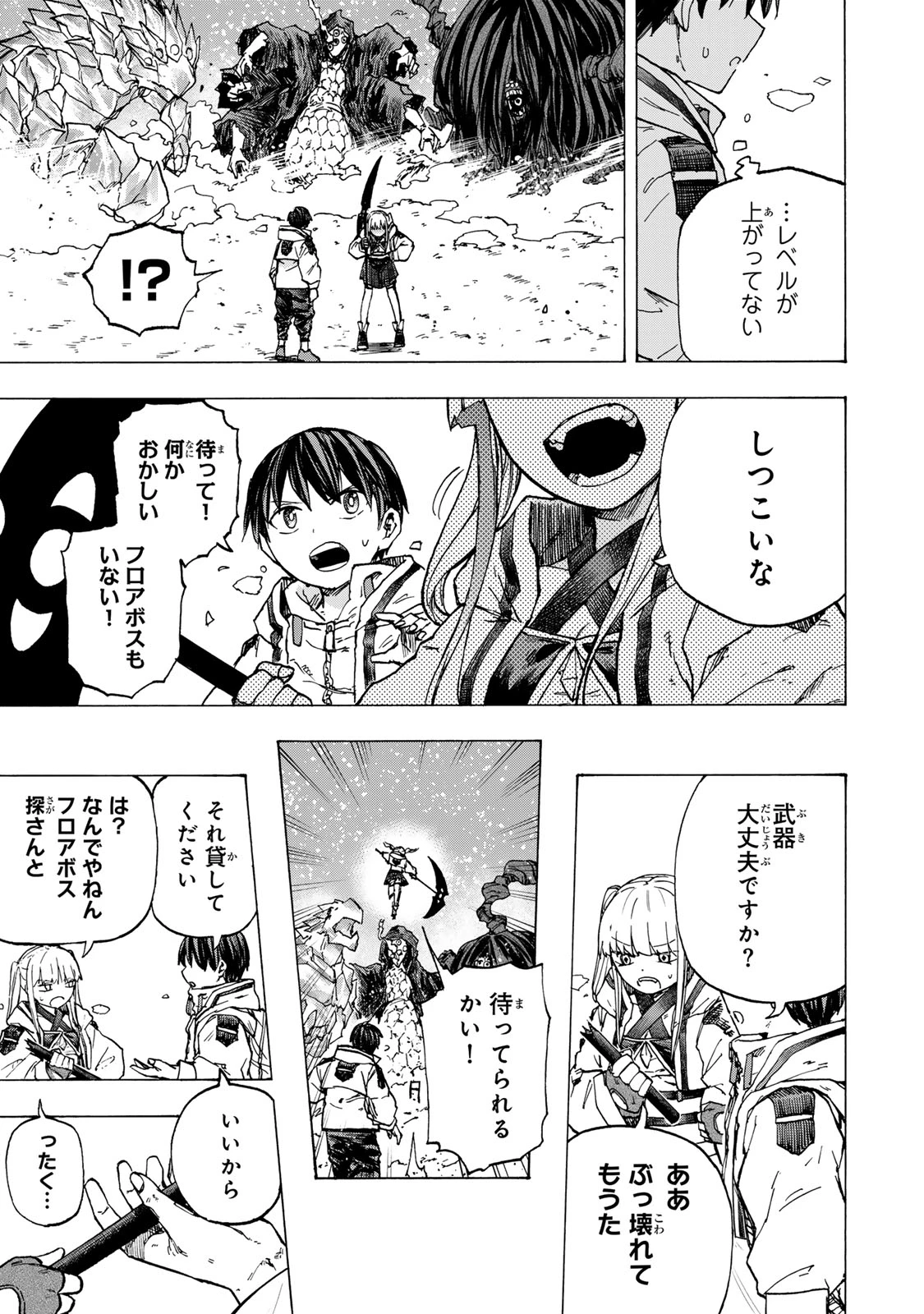 最強で最速の無限レベルアップ　～スキル【経験値１０００倍】と【レベルフリー】でレベル上限の枷が外れた俺は無双する～ 第74話 - 7