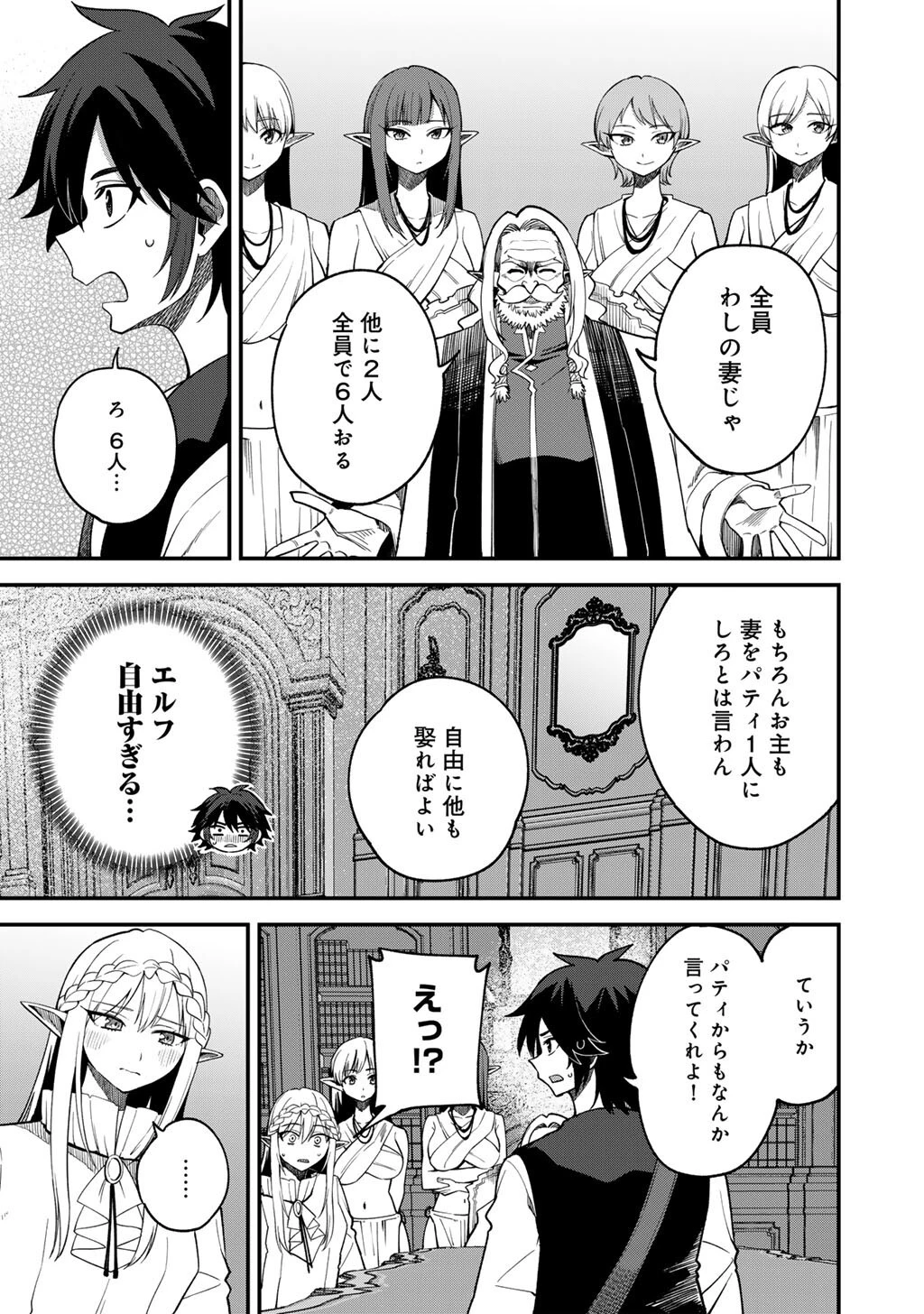 奴隷商人しか選択肢がないですよ?～ハーレム?なにそれおいしいの?～ 第70話 - 3