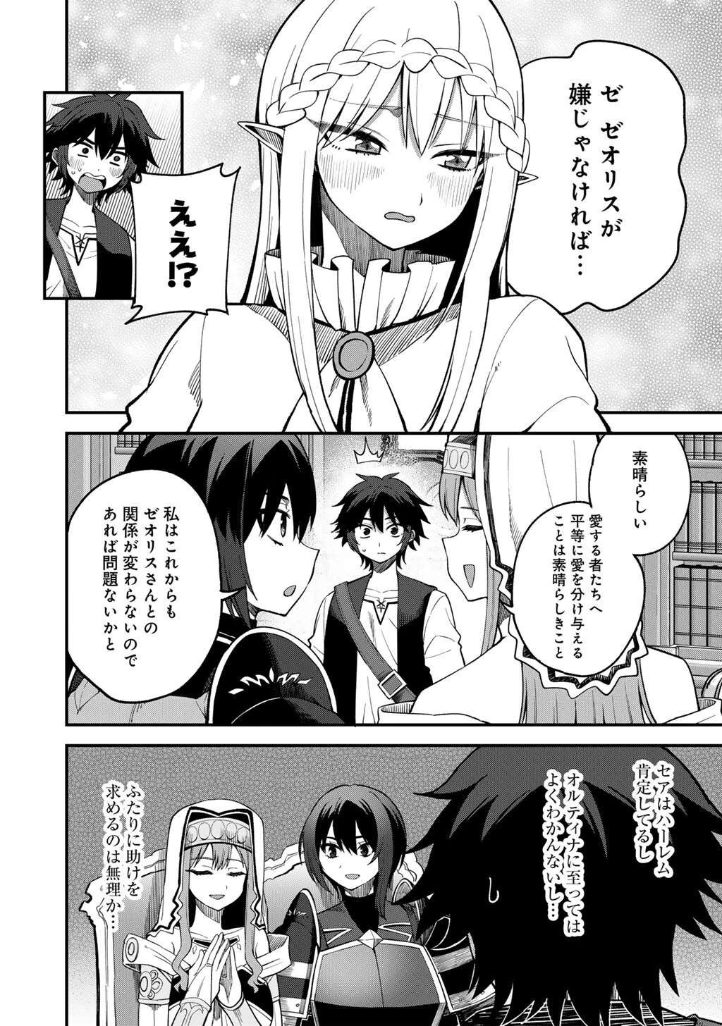 奴隷商人しか選択肢がないですよ?～ハーレム?なにそれおいしいの?～ 第70話 - 4